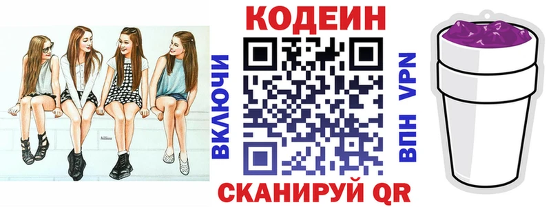 Кодеиновый сироп Lean Purple Drank  купить   Инта 